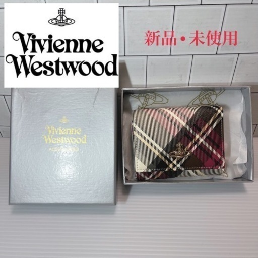 最旬ダウン 新品 Vivienne チェック柄3つ折りがま口財布 Westwood 財布