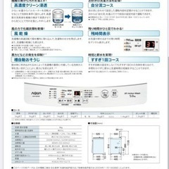 ※新品　洗濯機　AQUA  5キロ　ホワイト　✴︎