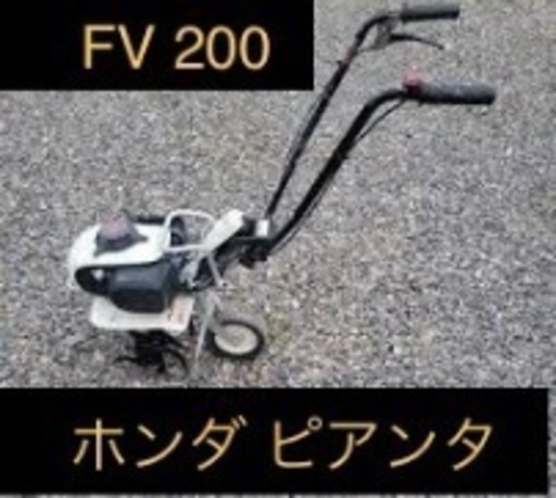 ホンダピアンタ FV200 (小松市)