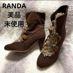 RANDA 新品 美品 マットブラウン ブーツ バイカラーボア