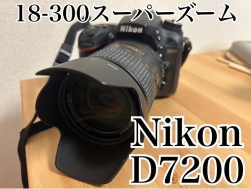 Nikon D7200 18-300 VR スーパーズームキット