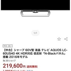 最終値下げ！！！大型テレビ！SHARP 60インチ【2017年製...