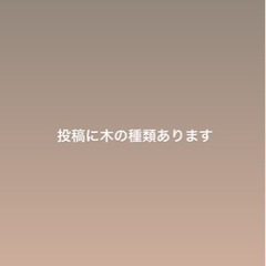 薪？ になるかわかりませんが何か使える用途があれば切ってご自由に