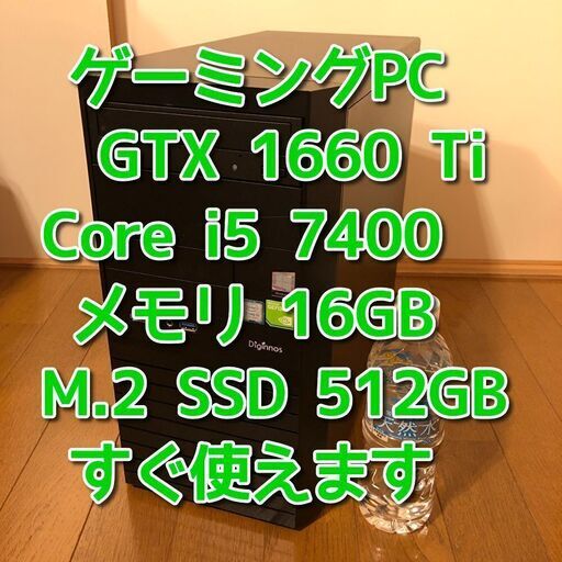 ゲーミングパソコン/GTX1660Ti/Core i5 7400/メモリ16GB/新品M.2 SSD512GB/Windows11/Wi-Fi/管理29