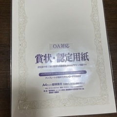 賞状・認定用紙 無料でお譲りします