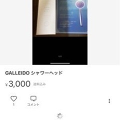 GALLEIDO シャワーヘッド