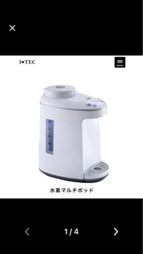 水素ポッド