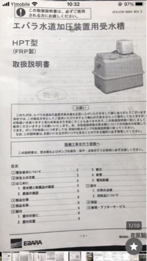 エバラ水道加圧装置用受水機　家庭用給水ポンプ　荏原