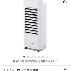 【引取り限定】アイリスオーヤマ 冷風扇　中古