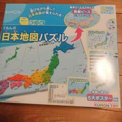 【新品・未使用】日本地図パズル