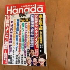 月刊Hanada バックナンバー