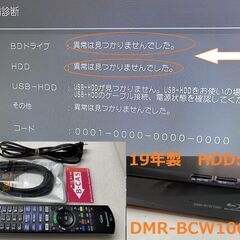 Panasonic　19年製　DMR-BCW1060　HDD:1TB