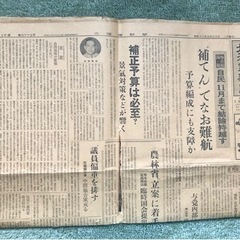 昭和の新聞（中古）