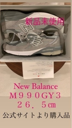 New Balance m990v3 新品未使用