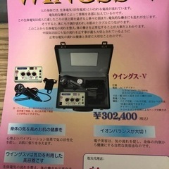 美顔器　WINGSS-V ウイングスV
