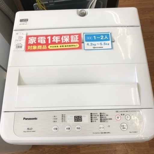 安心の一年保証付き【Panasonic】5.0kg 全自動洗濯機お売りします！