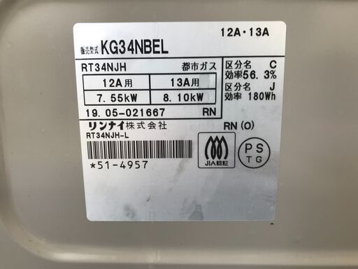 ★ジモティ割あり★ Rinnai 都市ガス用ガステーブル  19年製 動作確認／クリーニング済み HJ477