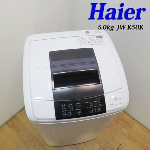京都市内方面送料無料 コンパクトタイプ洗濯機 5.0kg FS08