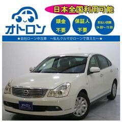 【自宅で買える🎵】日産　ブルーバードシルフィ【完全自社ローン🎵】