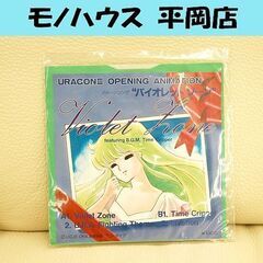 レコード バイオレットゾーン 宮下にゃん コンパクト盤 33回転...