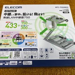 ELECOM(エレコム)　無線LAN中継器　WTC-733HWH2