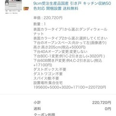 受注生産食器棚 国産品 キッチン収納 美品 買い替えするならお得に！！