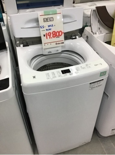 ●販売終了●洗濯機　5.5キロ　Haier    2023年製　中古品
