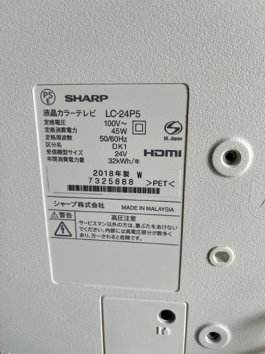 ☆激安テレビ!!☆ SHARP AQUOS 24型 LC-24P5 2018年