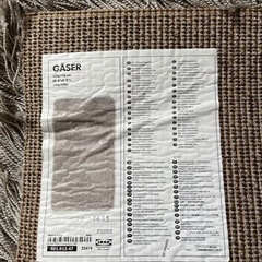 IKEAカーペットGASER 133x195cm