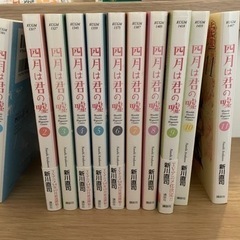 四月は君の嘘11冊全巻セット 