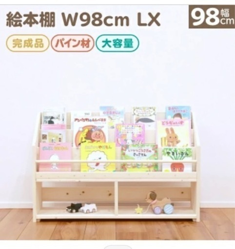 完成品 絵本棚 W98cmLX 組立不要 本棚 絵本 ラック コンパクト 棚 木の棚 ブックラック ブックシェルフ 組み立て不要 収納 絵本立て 低い 子供部屋 リビング 表紙 飾れる 壁面 ベビー 家具 こども 子ども 幼稚園 保育園 マガジンラック スリム 薄型 シンプル おしゃれ 日本製