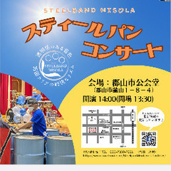 STEELBAND MISOLA スティールパン コンサートの画像