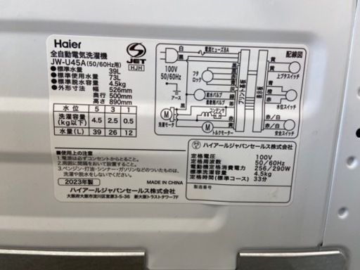 【トレファク摂津店】Haier 2021年製 全自動洗濯機入荷しました‼︎