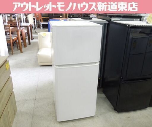 冷蔵庫 121L 2018年製 2ドア ハイアール JR-N121A ホワイト 100Lクラス 札幌市東区 新道東店