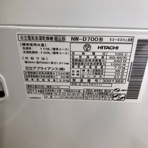 ２０１３年製　日立  7.0kg全自動洗濯機 NW-D700　乾燥付き