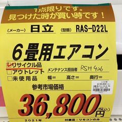 日立 6畳用ｴｱｺﾝ HG-944