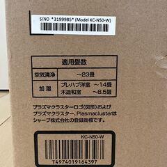 シャープ 加湿 空気清浄機 プラズマクラスター 7000　KC-N50-W　 (未使用品)