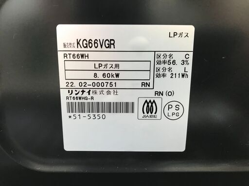 ★ジモティ割あり★ Rinnai LPガス用ガステーブル  22年製 動作確認／クリーニング済み HJ502