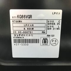 ☆ジモティ割あり☆ Rinnai LPガス用ガステーブル 22年製 動作確認／