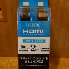 【未使用】HDMIケーブル　2m