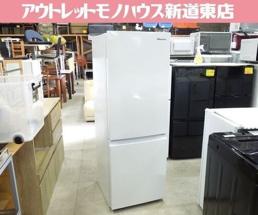 冷蔵庫 175L 2021年製 2ドア ハイセンス HR-D1701W 100Lクラス ホワイト 冷凍室引き出しストッカータイプ 札幌市東区 新道東店