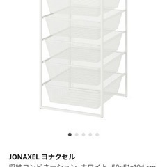 IKEA ヨナクセル×2（中のカゴはありません）