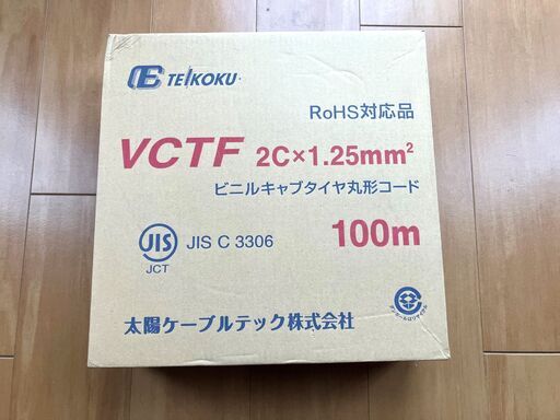 【新品 / 未使用品】VCTF 2C×1.25sq 100m 太陽ケーブルテック製