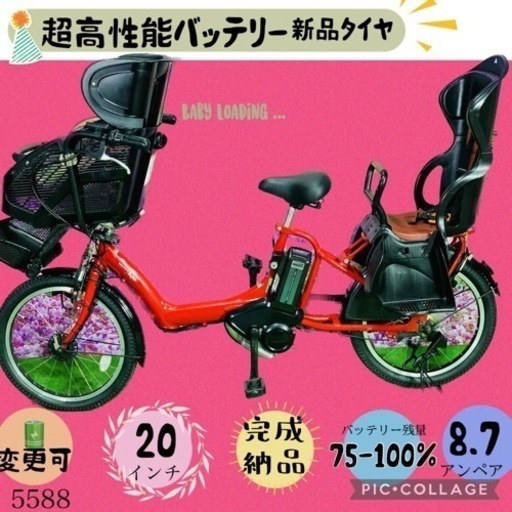 ❸ 5588子供乗せ電動アシスト自転車ヤマハ3人乗り対応20インチ