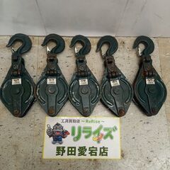 コンドーテック ALPS 滑車5個セット【野田愛宕店】【店頭取引...