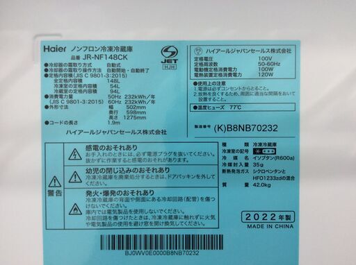 （9/30受渡済）YJT7435【Haier/ハイアール 2ドア冷蔵庫】極美品 2022年製 JR-NF148CK 家電 キッチン 冷蔵冷凍庫 右開き 148L