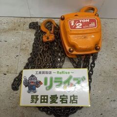 キトー KITO CL-947 チェーンブロック　0.5t【野田...