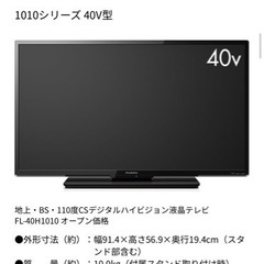 【40V FUNAI TV】2019年モデル