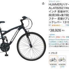 HUMMER(ハマー) マウンテンバイク 26インチ 21段(前3段×後7段)変速 中古自転車