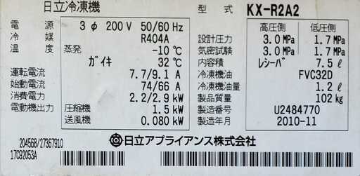 ★日立★ユニットクーラー★約２馬力★冷蔵用(中温)-5～15℃★室内機US-R2MH1★室外機KX-R2A2★プレハブ冷蔵★